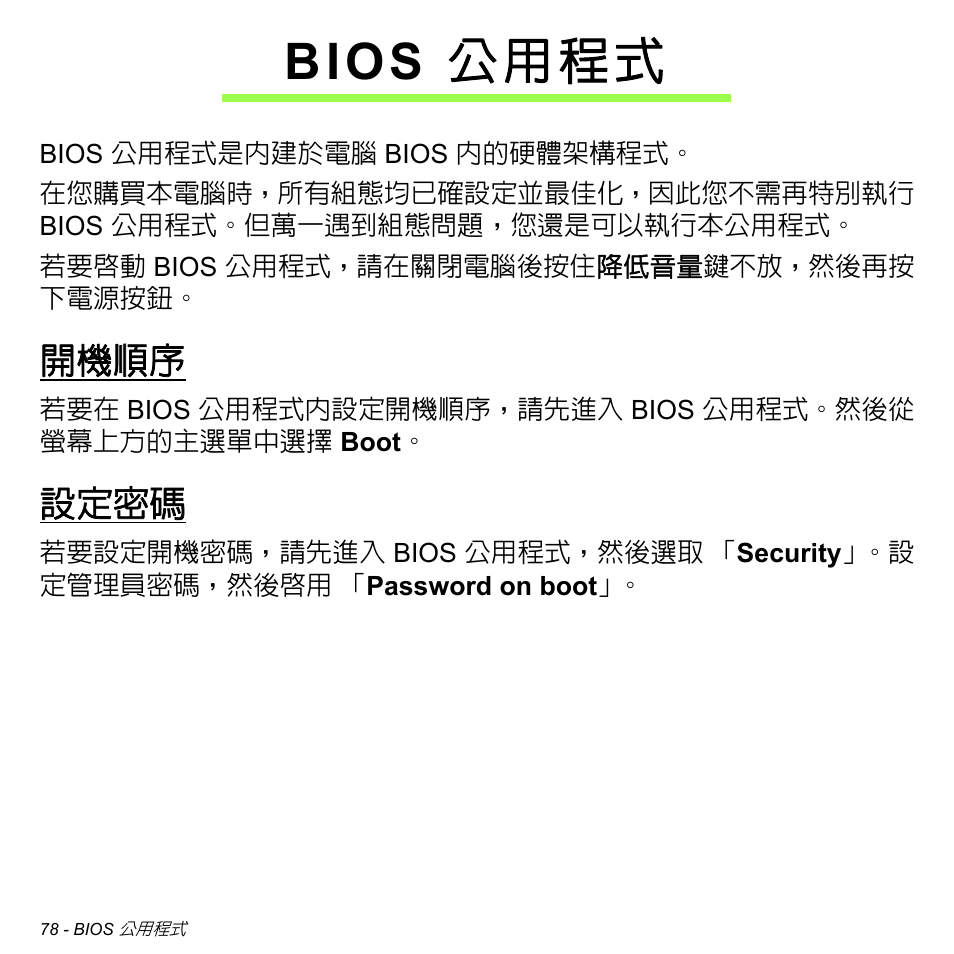 Bios 公用程式, 開機順序, 設定密碼 | Acer W511P User Manual | Page 2584 / 2860