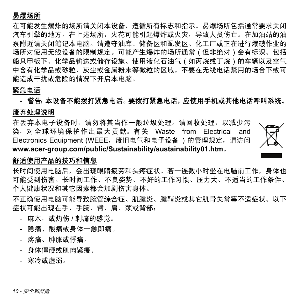 Acer W511P User Manual | Page 2600 / 2860