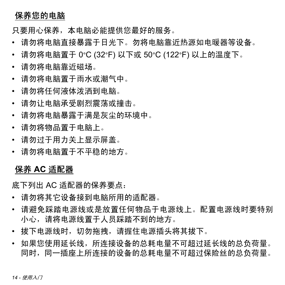 保养您的电脑, 保养 ac 适配器, Ac 适配器 | Acer W511P User Manual | Page 2604 / 2860