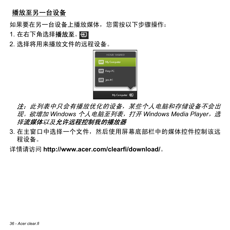 播放至另一台设备 | Acer W511P User Manual | Page 2626 / 2860