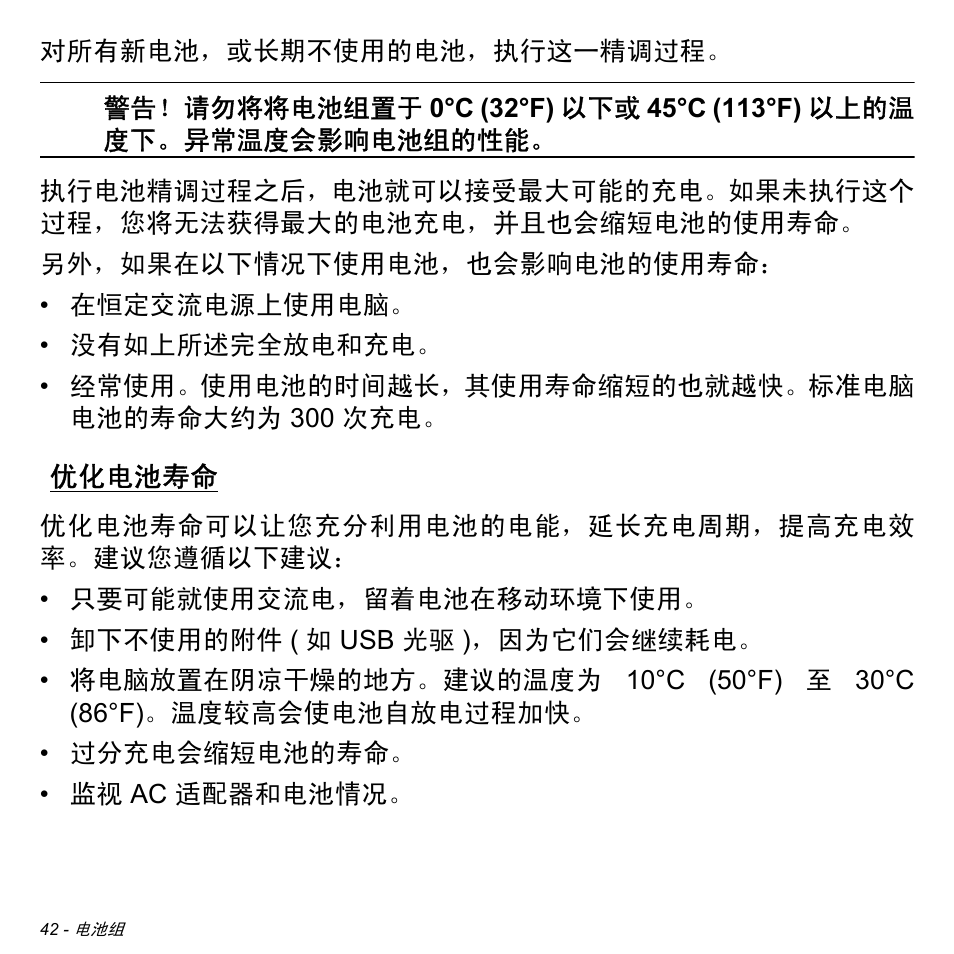 优化电池寿命 | Acer W511P User Manual | Page 2632 / 2860