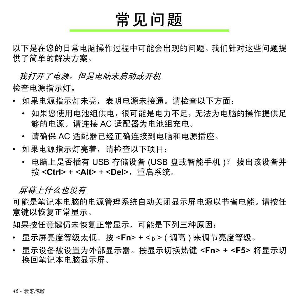 常见问题, 常 见 问 题 | Acer W511P User Manual | Page 2636 / 2860