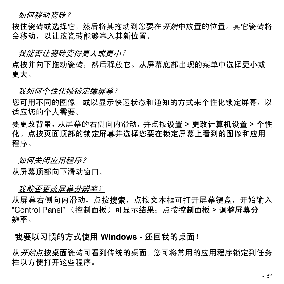 我要以习惯的方式使用 windows - 还回我的桌面, 我要以习惯的方式使用, Windows | 还回我的桌面 | Acer W511P User Manual | Page 2641 / 2860