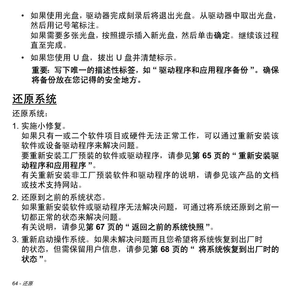 还原系统 | Acer W511P User Manual | Page 2654 / 2860