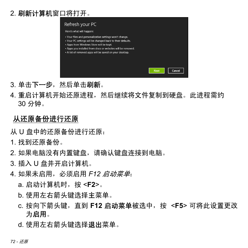 从还原备份进行还原, 72 页的 “ 从还原备份进行还原 | Acer W511P User Manual | Page 2662 / 2860