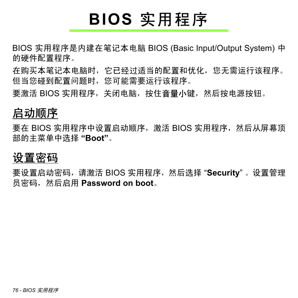 Bios 实用程序, 启动顺序, 设置密码 | Acer W511P User Manual | Page 2666 / 2860