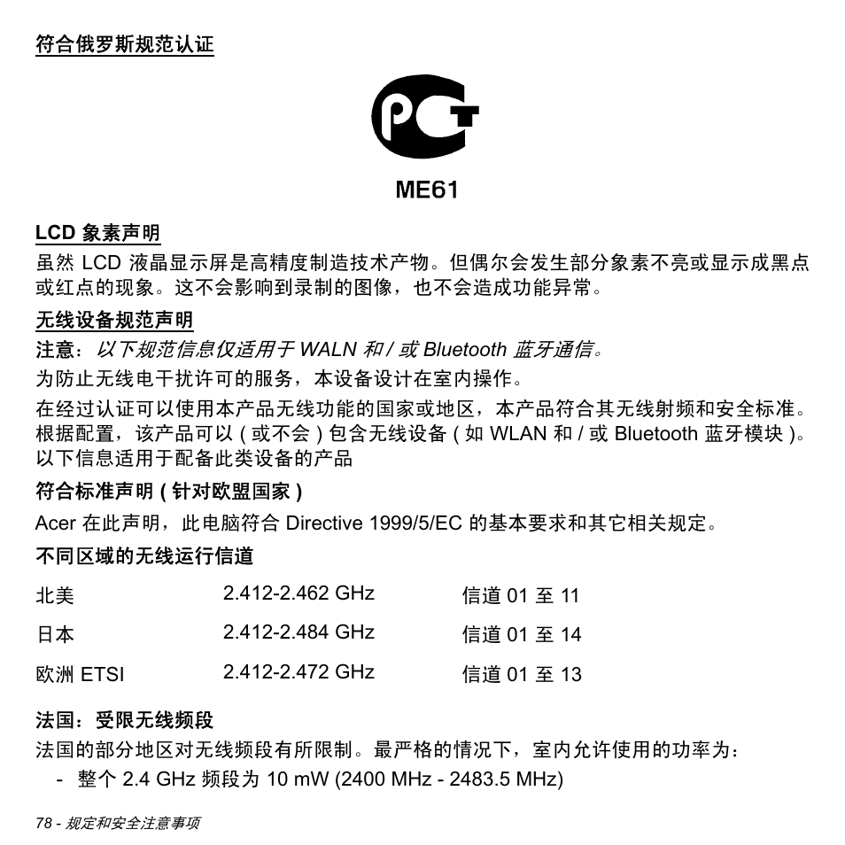 Acer W511P User Manual | Page 2668 / 2860