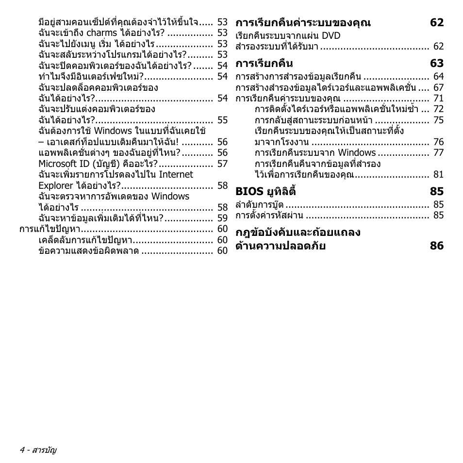 Acer W511P User Manual | Page 2772 / 2860