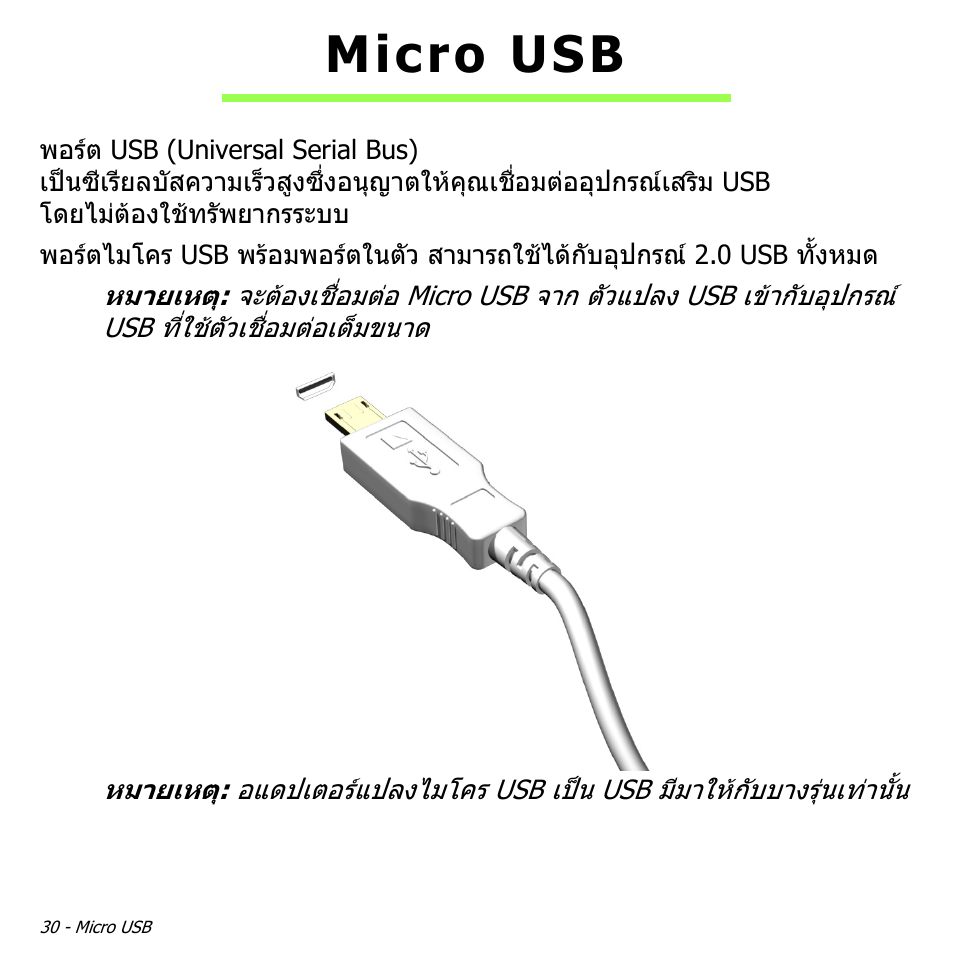 Micro usb | Acer W511P User Manual | Page 2798 / 2860