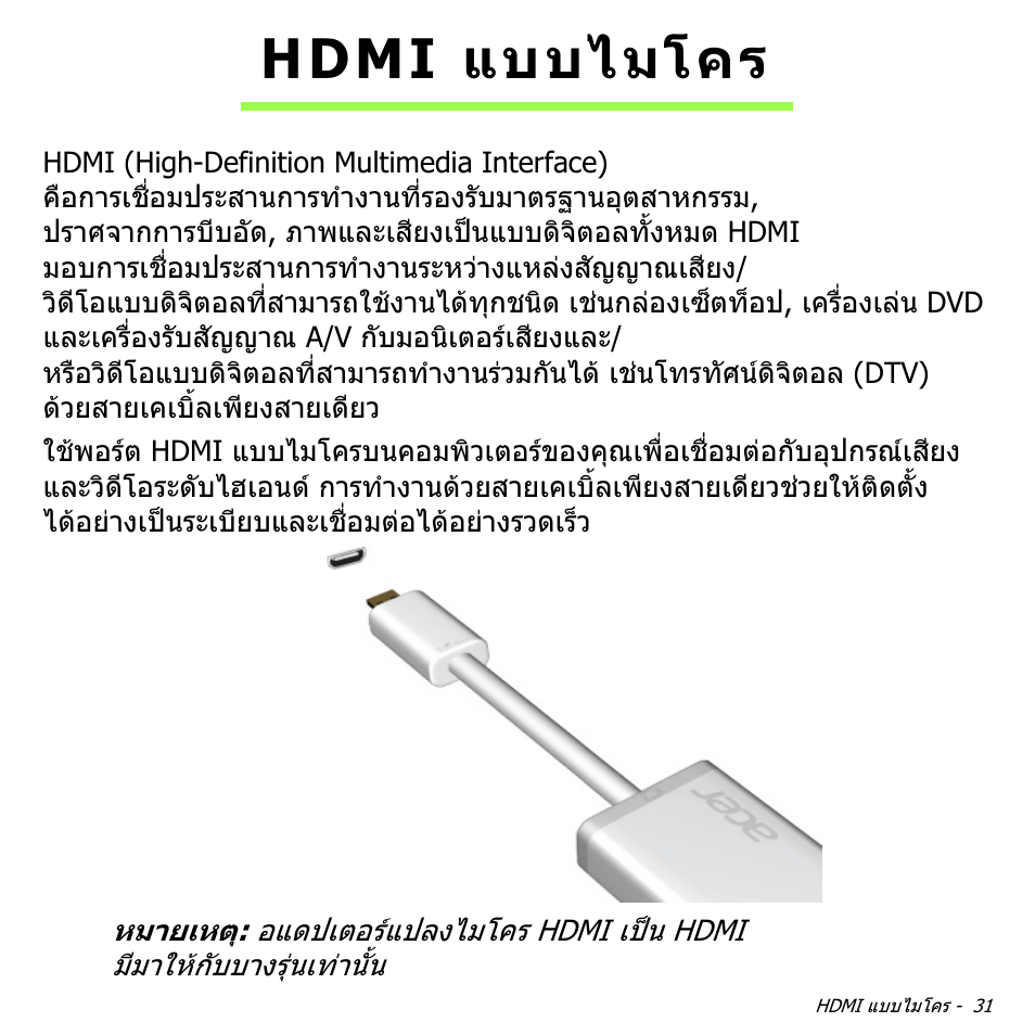 Hdmi แบบไมโคร | Acer W511P User Manual | Page 2799 / 2860
