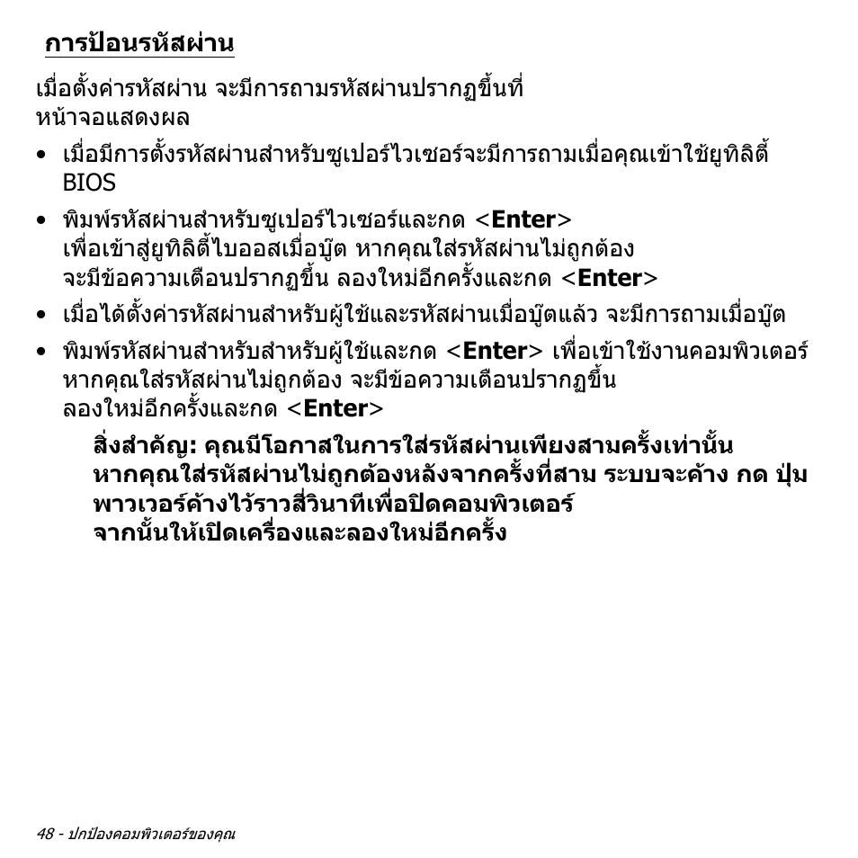 การป้อนรหัสผ่าน, การปอนรหัสผาน | Acer W511P User Manual | Page 2816 / 2860