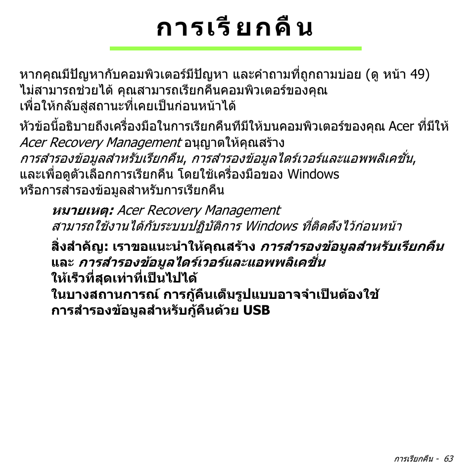 การเรียกคืน, การเรี ยกคื น | Acer W511P User Manual | Page 2831 / 2860