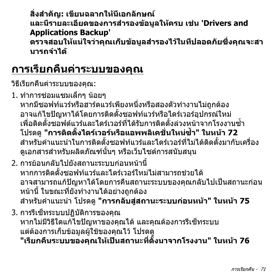 การเรียกคืนค่าระบบของคุณ, การเรียกคืนคาระบบของคุณ | Acer W511P User Manual | Page 2839 / 2860