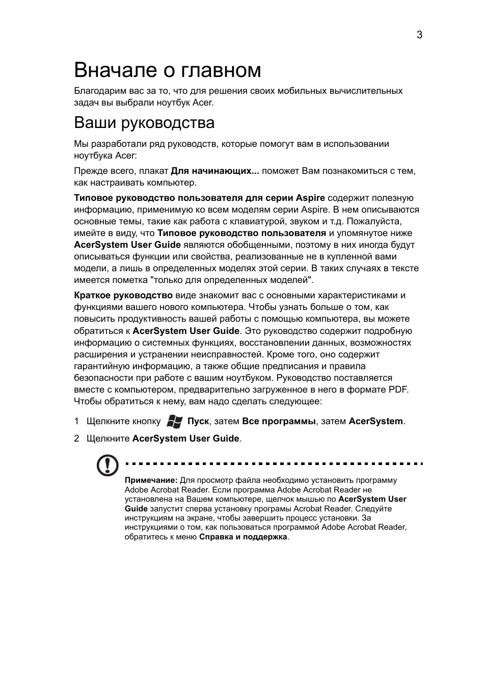 Вначале о главном, Ваши руководства | Acer Aspire 5745PG User Manual | Page 117 / 318