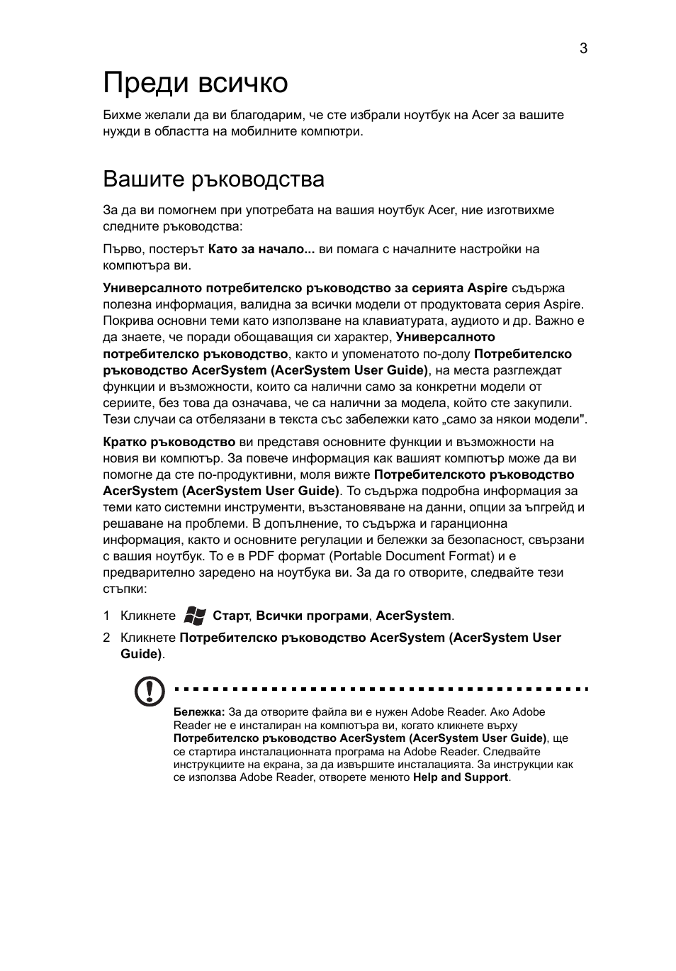 Преди всичко, Вашите ръководства | Acer Aspire 5745PG User Manual | Page 199 / 318