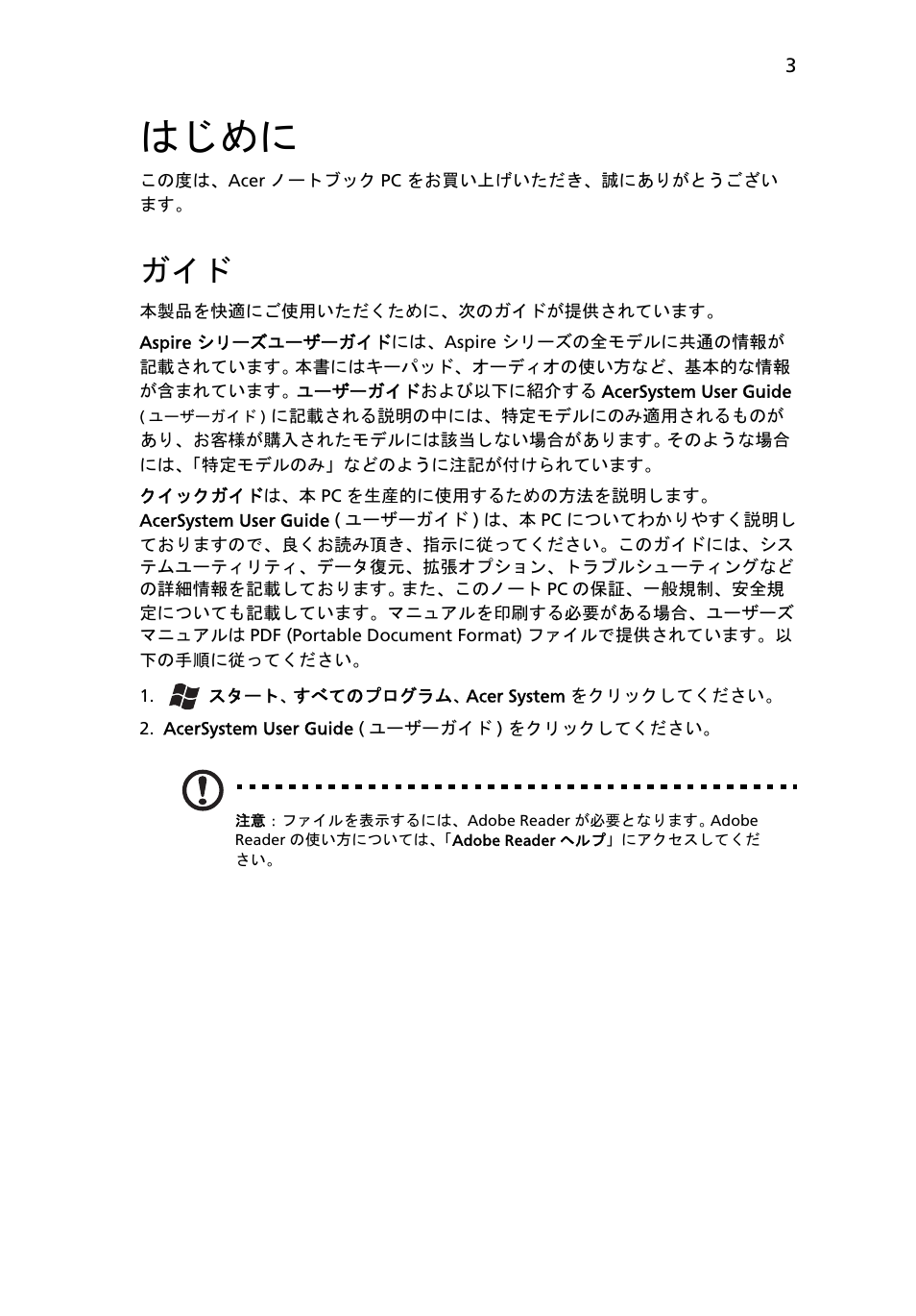 はじめに | Acer Aspire 5745PG User Manual | Page 261 / 318