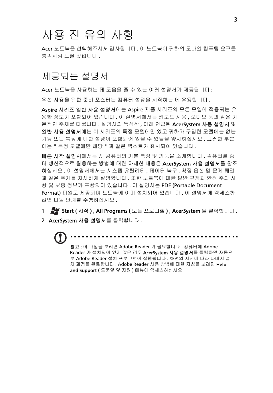 사용 전 유의 사항, 제공되는 설명서 | Acer Aspire 5745PG User Manual | Page 271 / 318