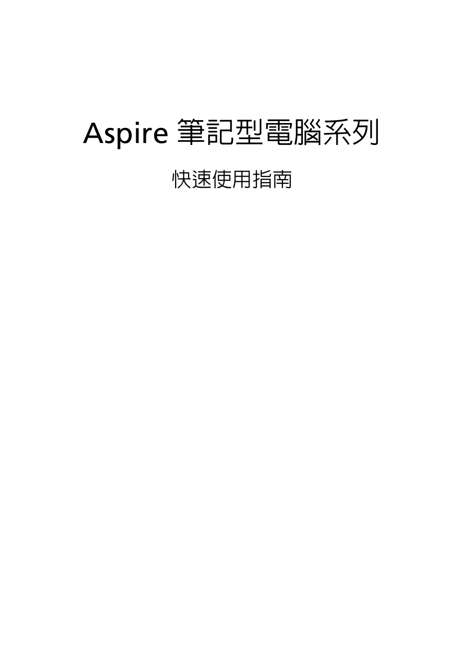 繁體中文, Aspire 筆記型電腦系列 | Acer Aspire 5745PG User Manual | Page 279 / 318