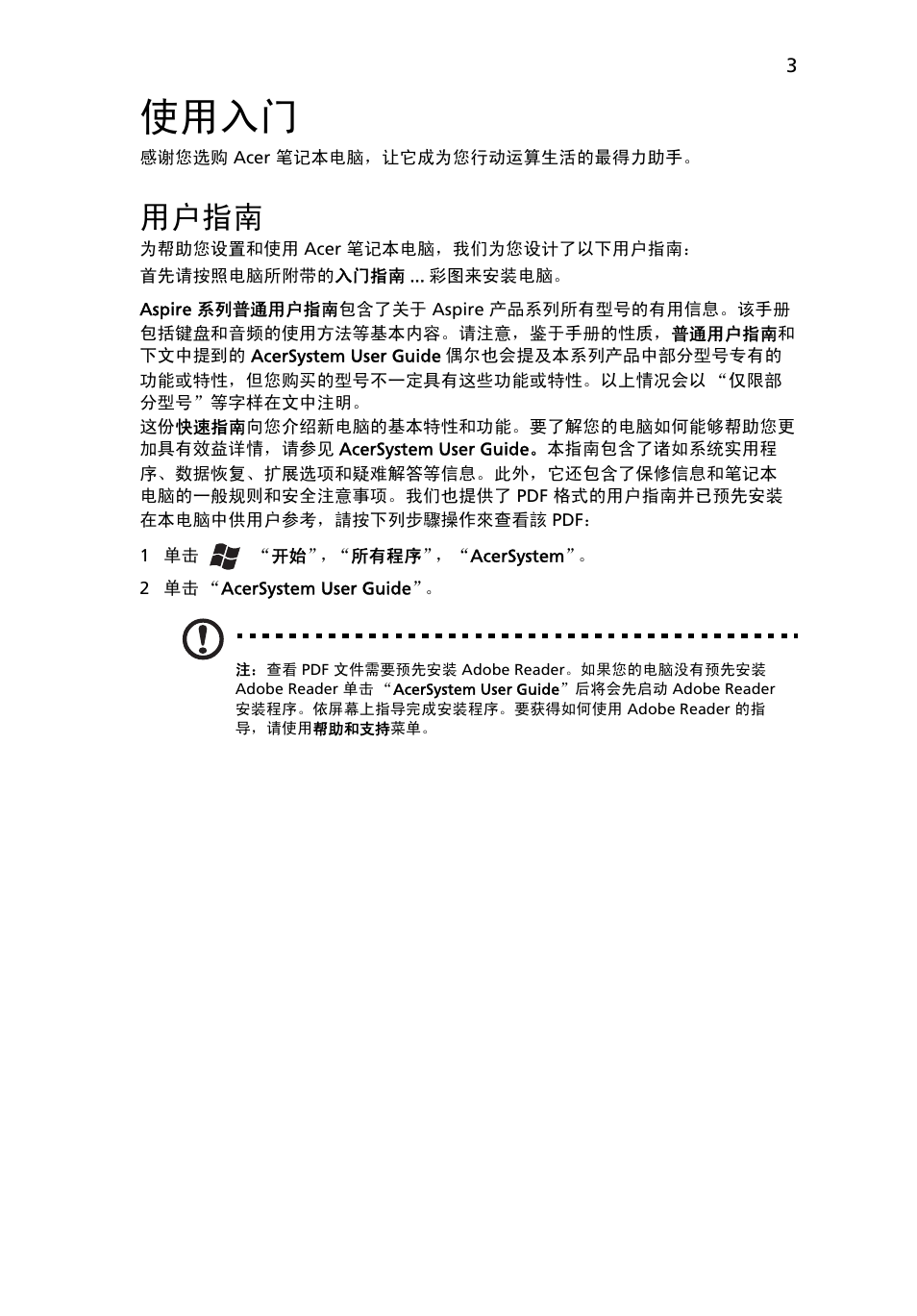 使用入门, 用户指南 | Acer Aspire 5745PG User Manual | Page 291 / 318