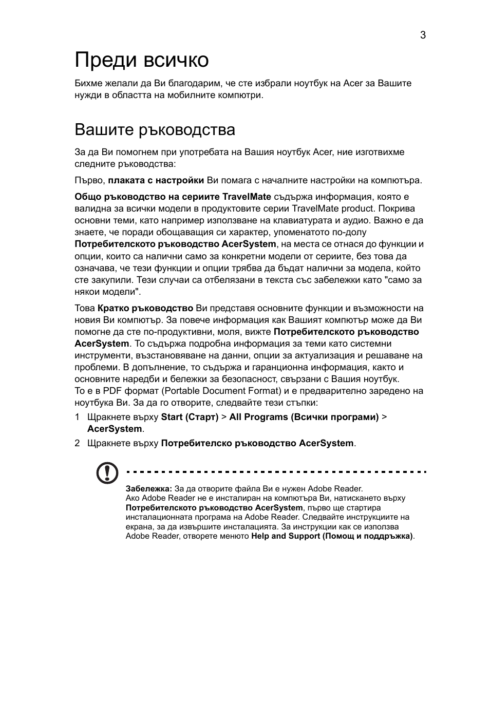 Преди всичко, Вашите ръководства | Acer TravelMate 8172Z User Manual | Page 197 / 314