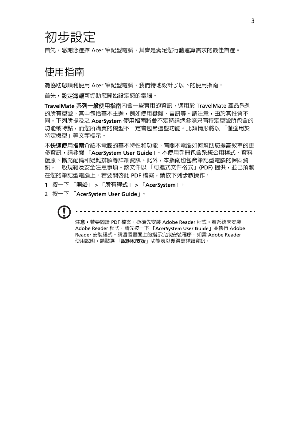 初步設定, 使用指南 | Acer TravelMate 8172Z User Manual | Page 277 / 314