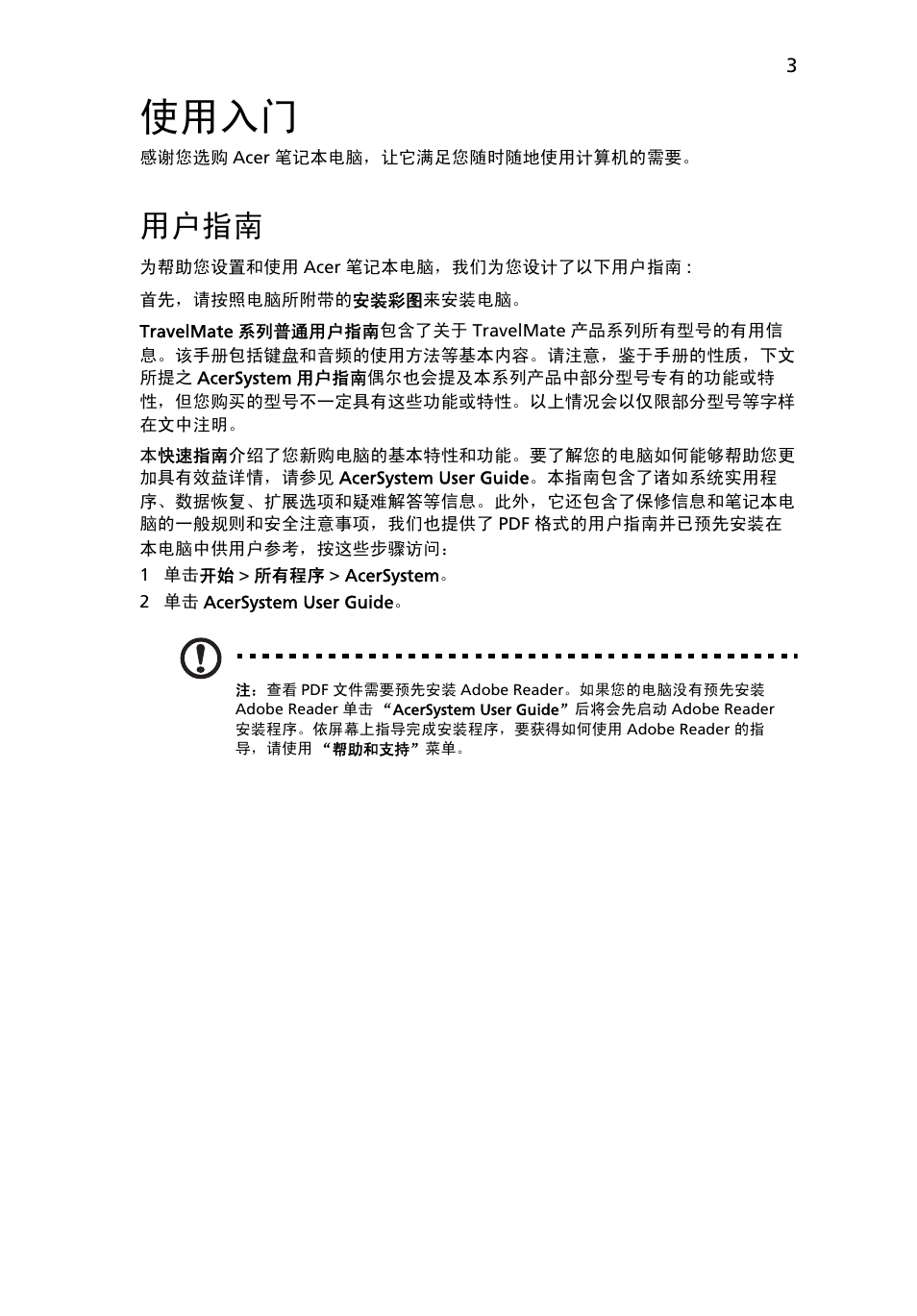 使用入门, 用户指南 | Acer TravelMate 8172Z User Manual | Page 287 / 314