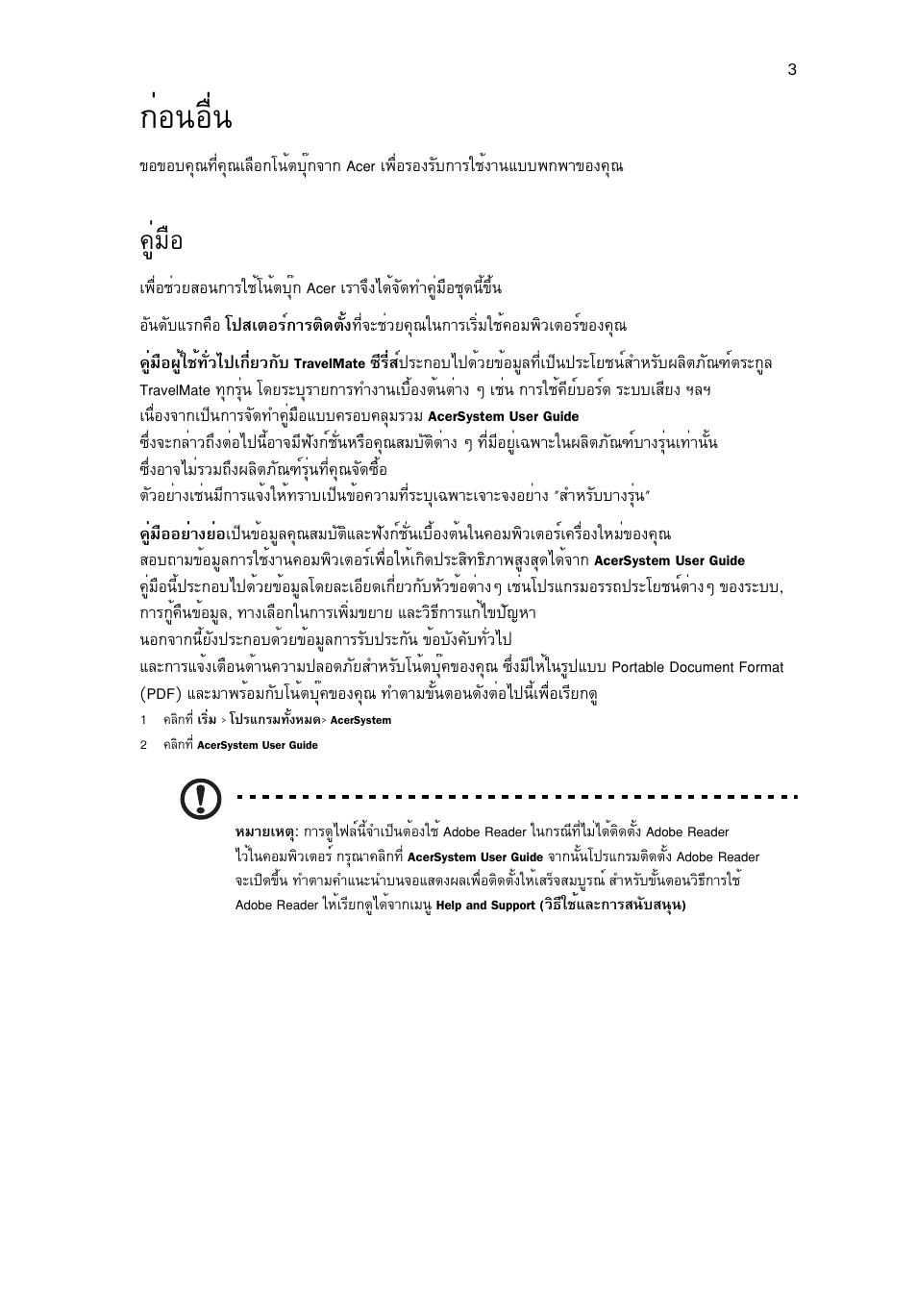 ก่อนอื่น, คู่มือ, Ин¹нчи | Щибчн | Acer TravelMate 8172Z User Manual | Page 307 / 314