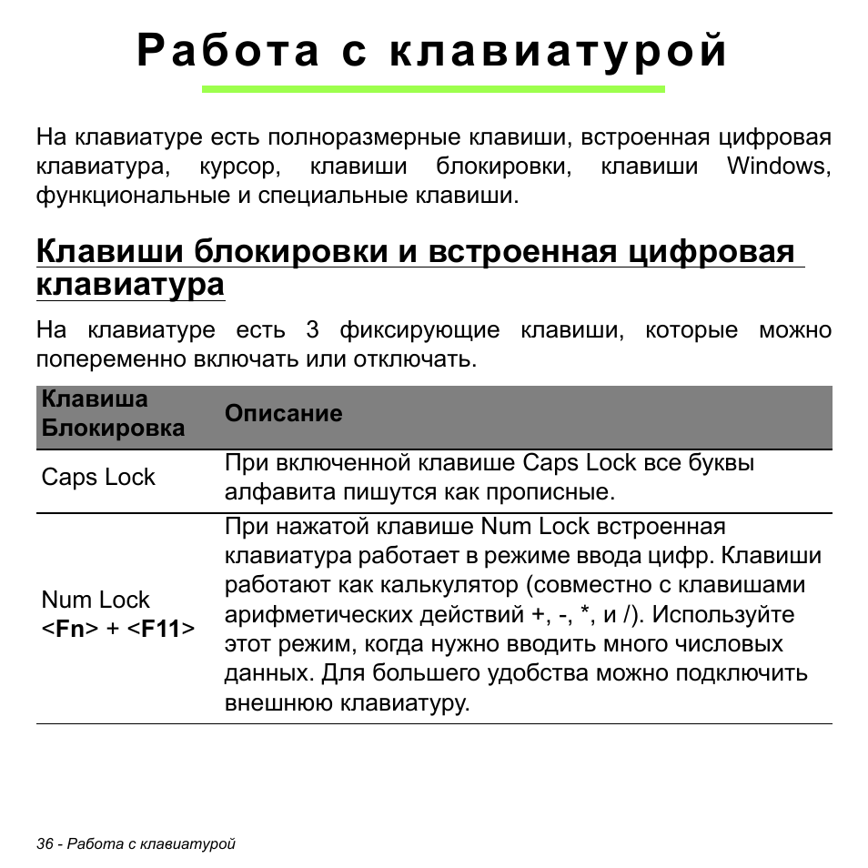 Pабота с клавиатурой | Acer Aspire V5-471PG User Manual | Page 1322 / 3492