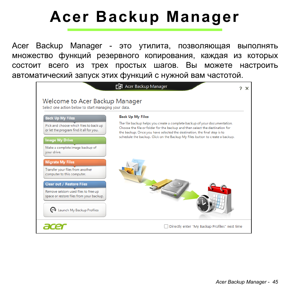 Acer backup manager | Acer Aspire V5-471PG User Manual | Page 1331 / 3492