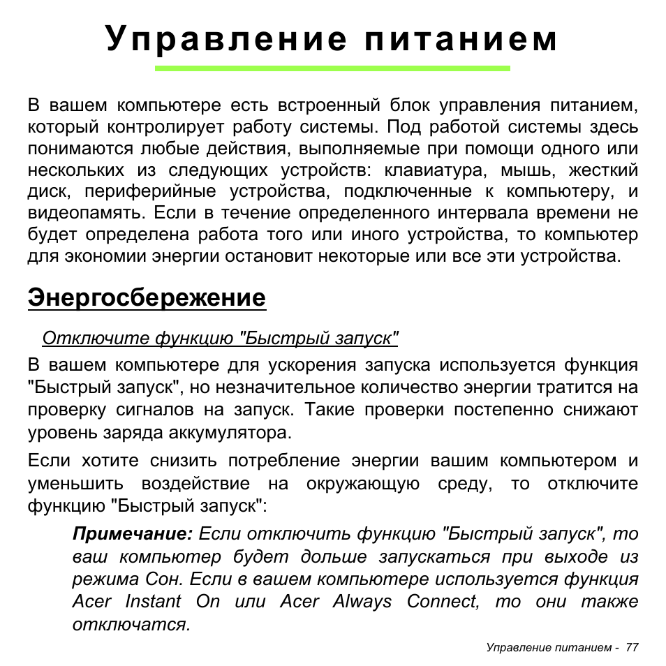 Управление питанием, Энергосбережение | Acer Aspire V5-471PG User Manual | Page 1363 / 3492