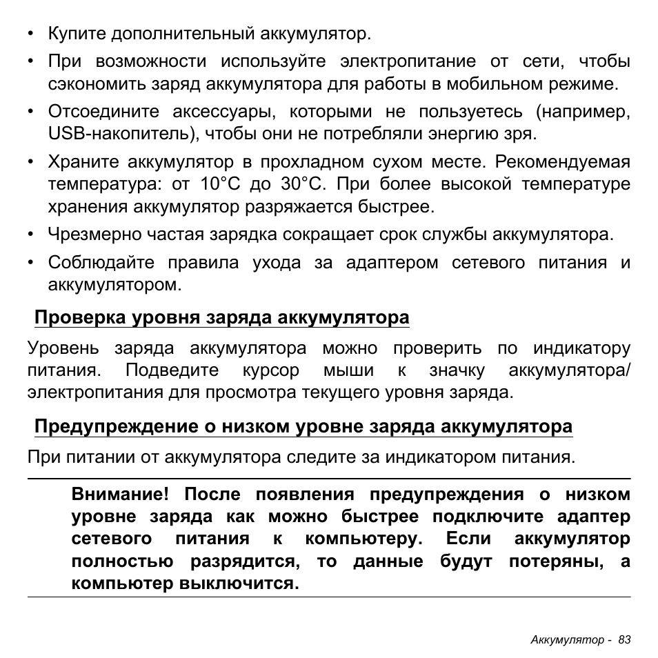Проверка уровня заряда аккумулятора, Предупреждение о низком уровне заряда аккумулятора, Проверка уровня заряда | Acer Aspire V5-471PG User Manual | Page 1369 / 3492