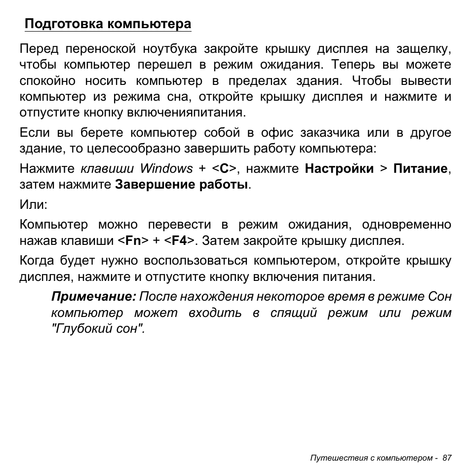 Подготовка компьютера | Acer Aspire V5-471PG User Manual | Page 1373 / 3492