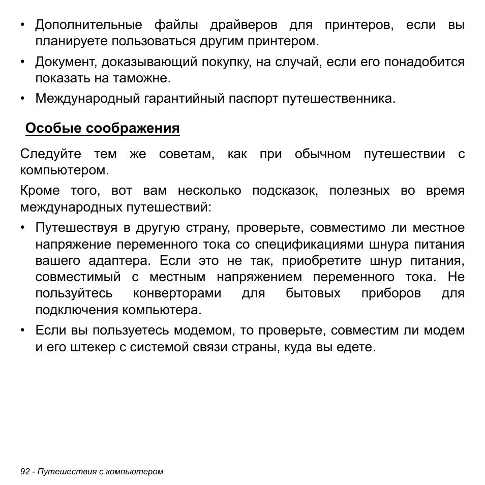 Особые соображения | Acer Aspire V5-471PG User Manual | Page 1378 / 3492