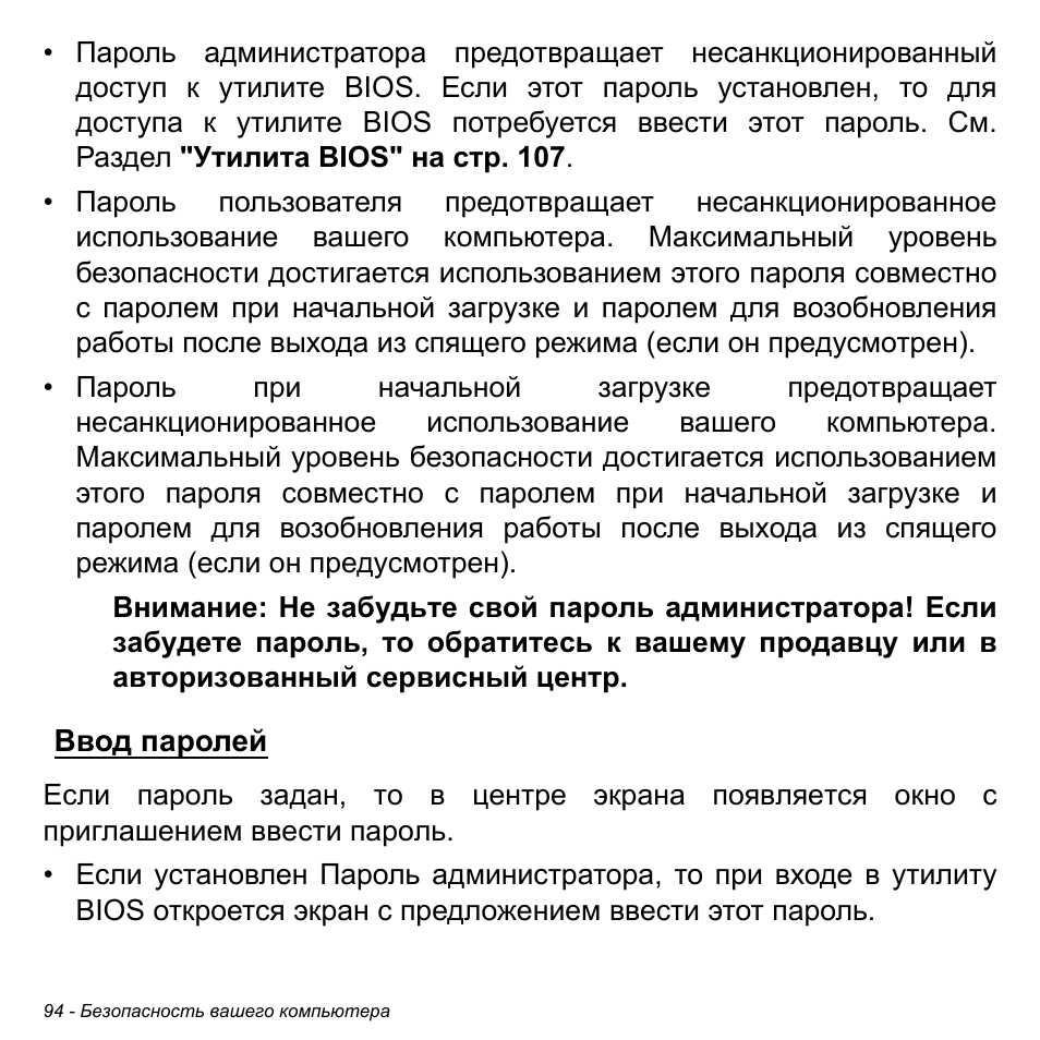 Ввод паролей | Acer Aspire V5-471PG User Manual | Page 1380 / 3492