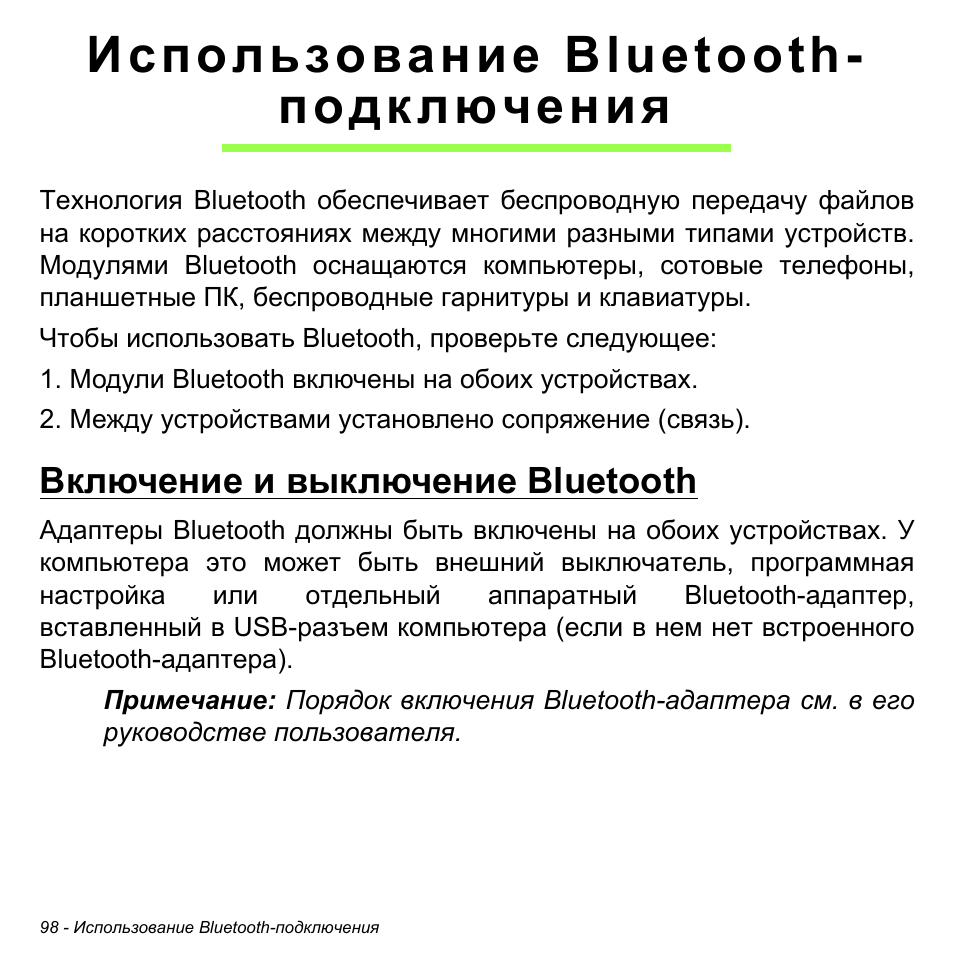 Использование bluetooth- подключения, Включение и выключение bluetooth | Acer Aspire V5-471PG User Manual | Page 1384 / 3492
