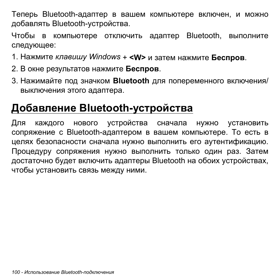 Добавление bluetooth-устройства | Acer Aspire V5-471PG User Manual | Page 1386 / 3492