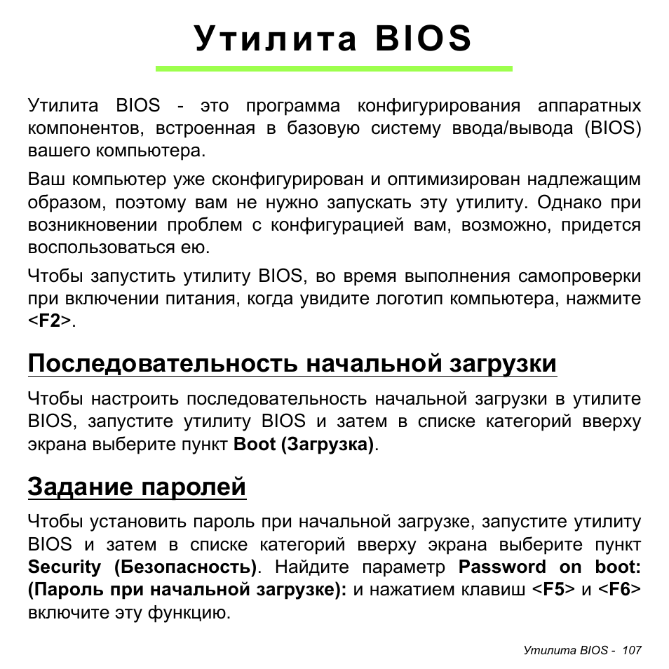 Утилита bios, Последовательность начальной загрузки, Задание паролей | Acer Aspire V5-471PG User Manual | Page 1393 / 3492