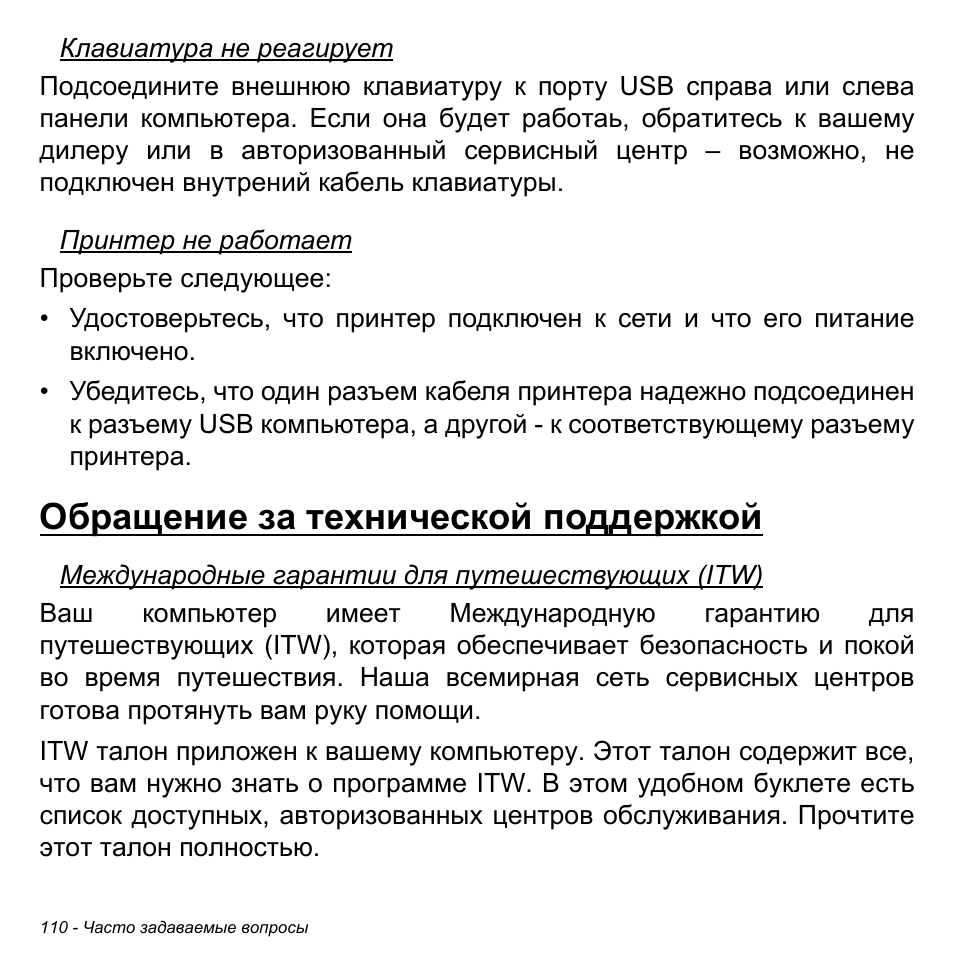 Обращение за технической поддержкой | Acer Aspire V5-471PG User Manual | Page 1396 / 3492