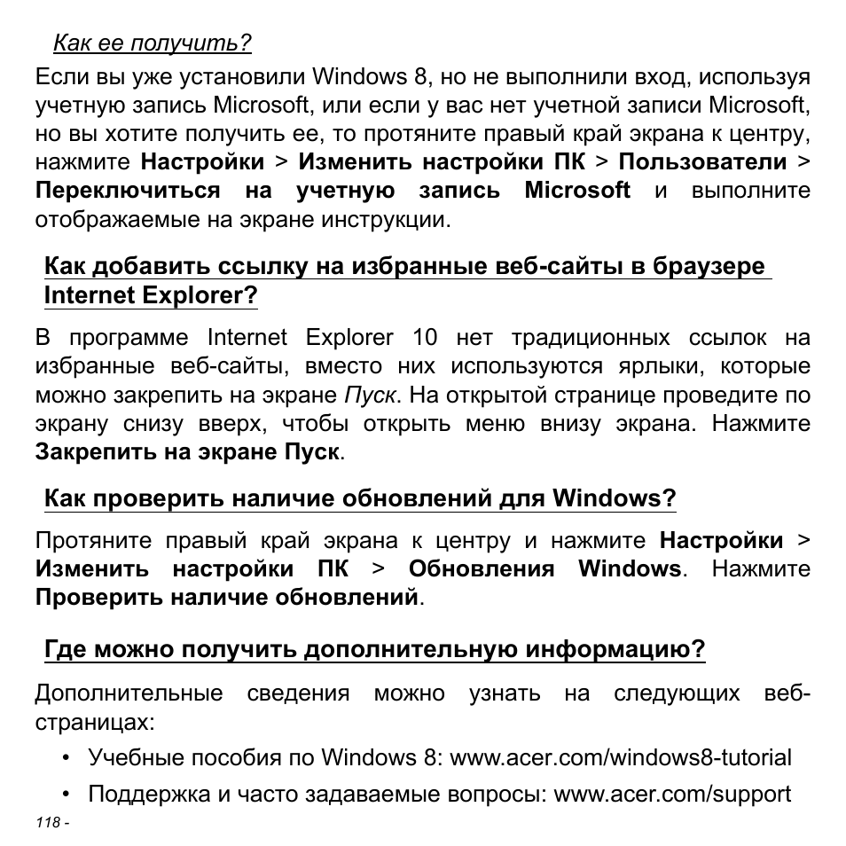 Как проверить наличие обновлений для windows, Где можно получить дополнительную информацию | Acer Aspire V5-471PG User Manual | Page 1404 / 3492
