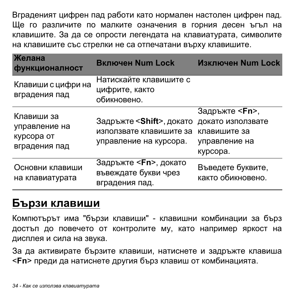 Бързи клавиши | Acer Aspire V5-471PG User Manual | Page 2280 / 3492