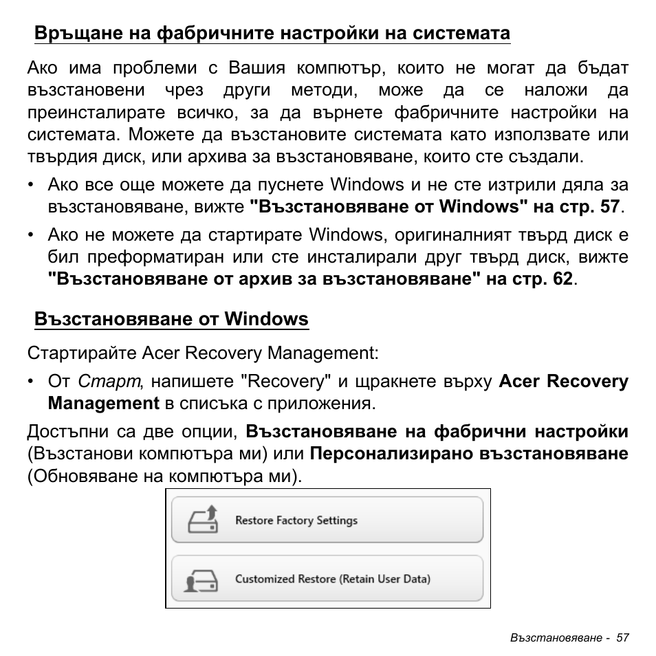 Връщане на фабричните настройки на системата, Възстановяване от windows | Acer Aspire V5-471PG User Manual | Page 2303 / 3492