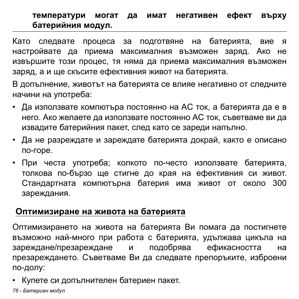 Оптимизиране на живота на батерията | Acer Aspire V5-471PG User Manual | Page 2322 / 3492