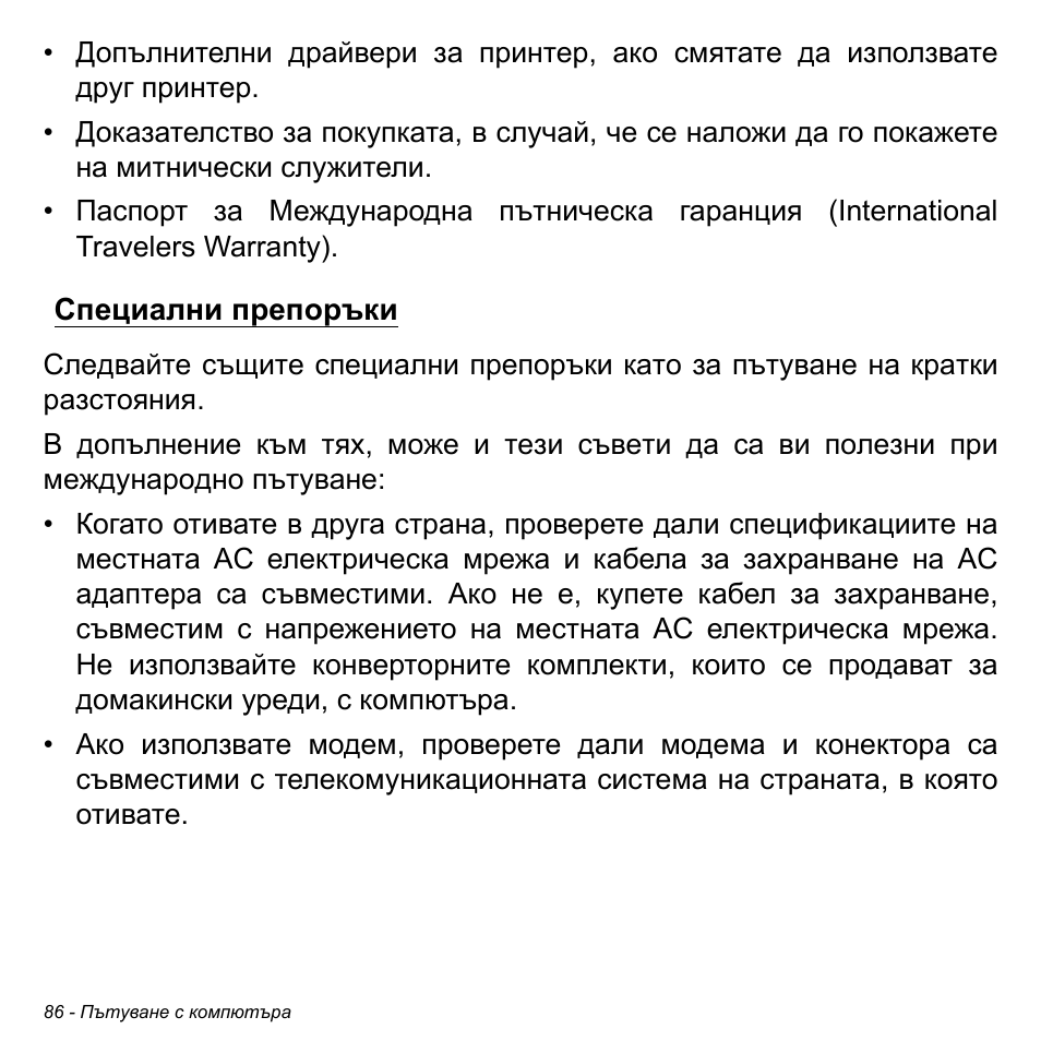 Специални препоръки | Acer Aspire V5-471PG User Manual | Page 2332 / 3492