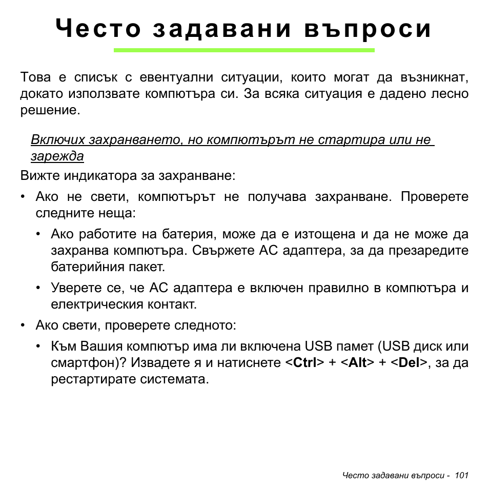 Често задавани въпроси | Acer Aspire V5-471PG User Manual | Page 2347 / 3492