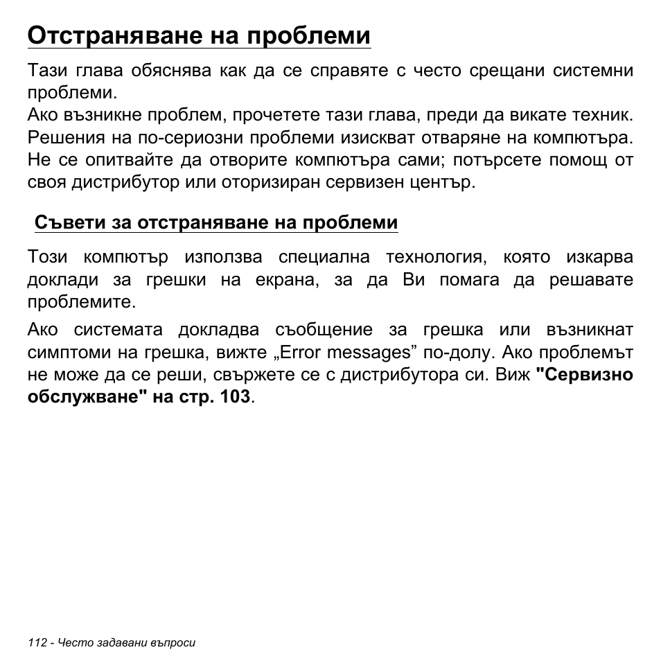 Отстраняване на проблеми, Съвети за отстраняване на проблеми, Съвети за отстраняване на | Проблеми | Acer Aspire V5-471PG User Manual | Page 2358 / 3492