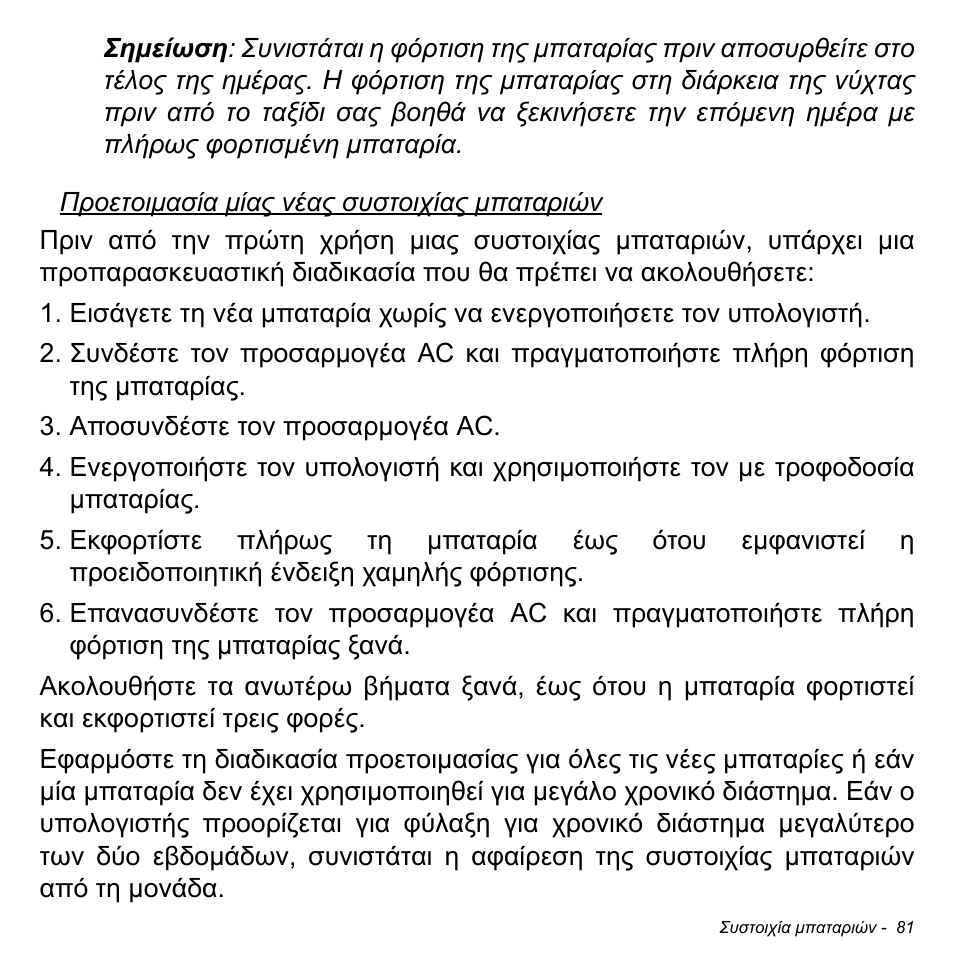 Acer Aspire V5-471PG User Manual | Page 2791 / 3492