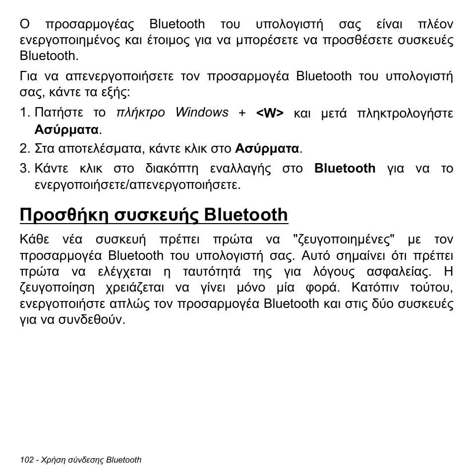 Προσθήκη συσκευής bluetooth | Acer Aspire V5-471PG User Manual | Page 2812 / 3492