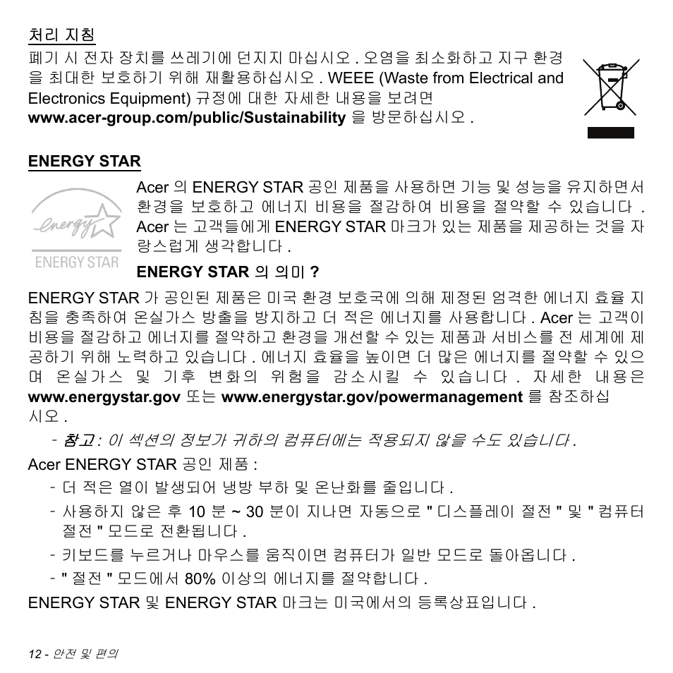 Acer Aspire V5-471PG User Manual | Page 2968 / 3492