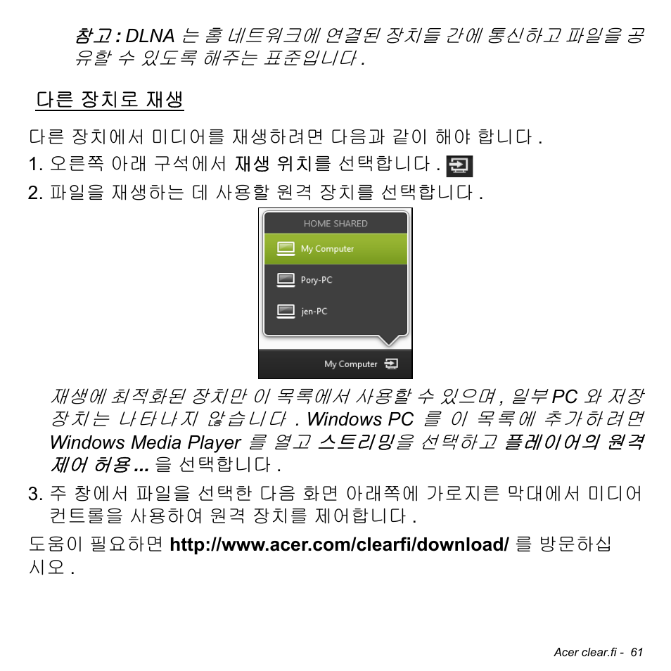 다른 장치로 재생, 장치로 재생 | Acer Aspire V5-471PG User Manual | Page 3017 / 3492