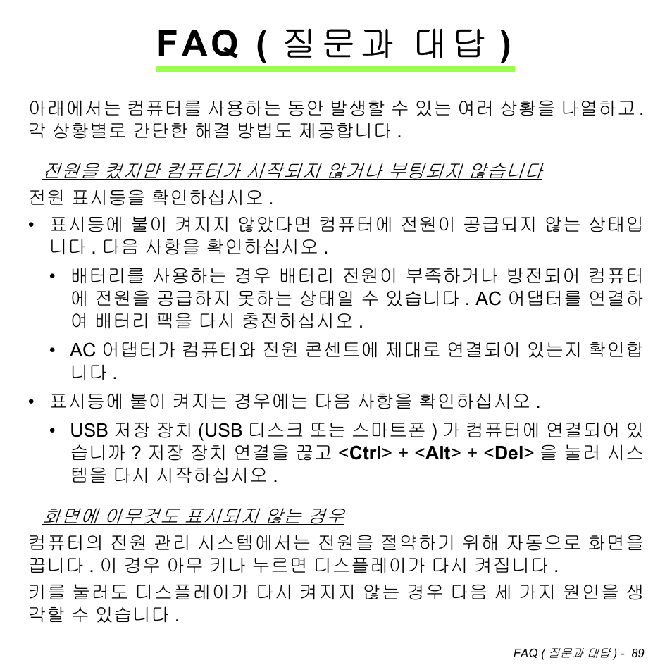 Faq (질문과 대답), Faq ( 질문과 대답 ) | Acer Aspire V5-471PG User Manual | Page 3045 / 3492